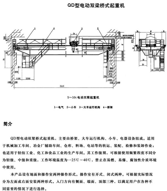 QD型吊鉤橋式起重機