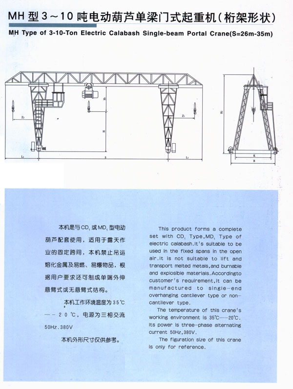 MH型3-10噸電動葫蘆單梁門（mén）式起重機（jī）（桁架形狀）